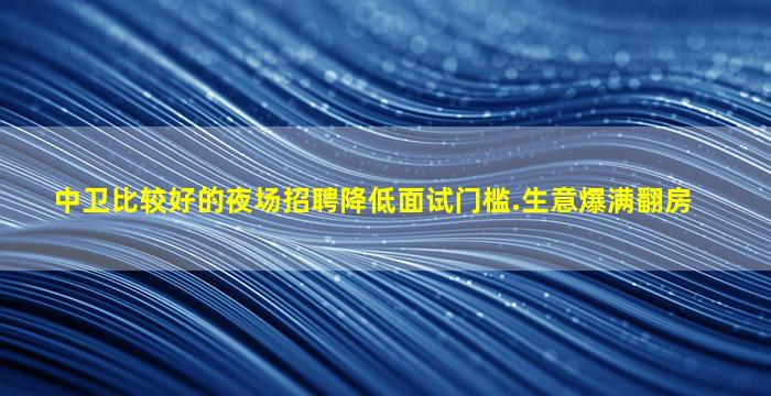 南平夜场招聘